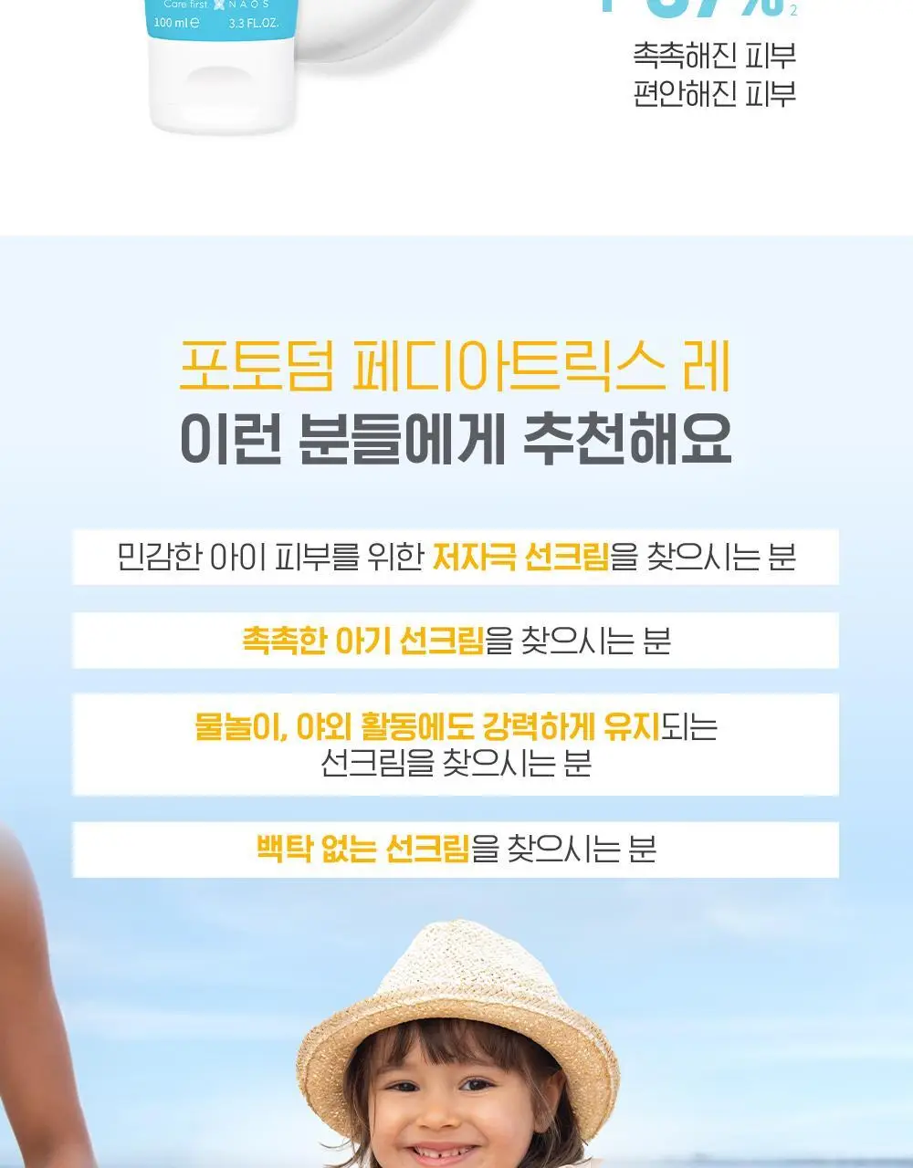 [키드 선크림]바이오더마 포토덤 페디아트릭스 레 SPF50+ 100ml 상세페이지 9